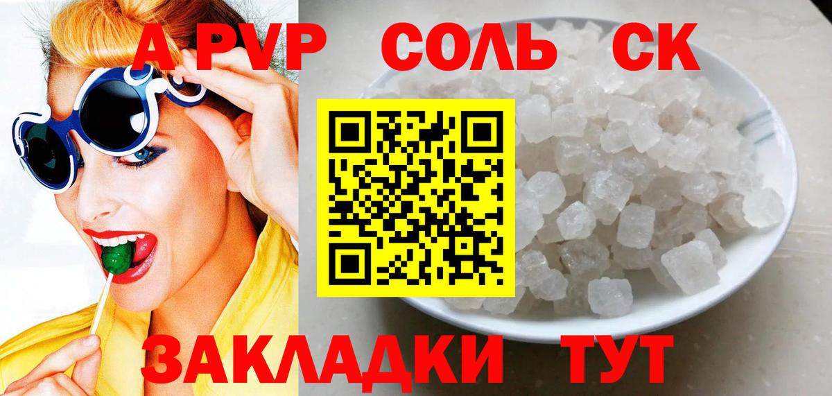 A-PVP Соль Алексин