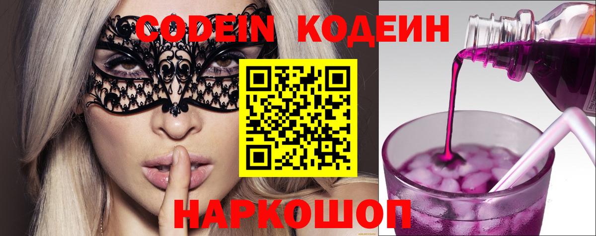 Кодеиновый сироп Lean напиток Lean (лин) Алексин